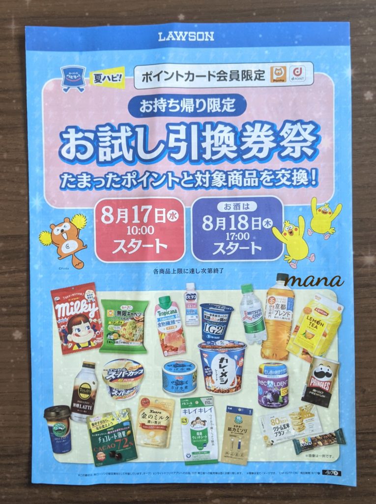 ローソンアプリくじ 700円くじ ラインナップ お試し引換券祭り