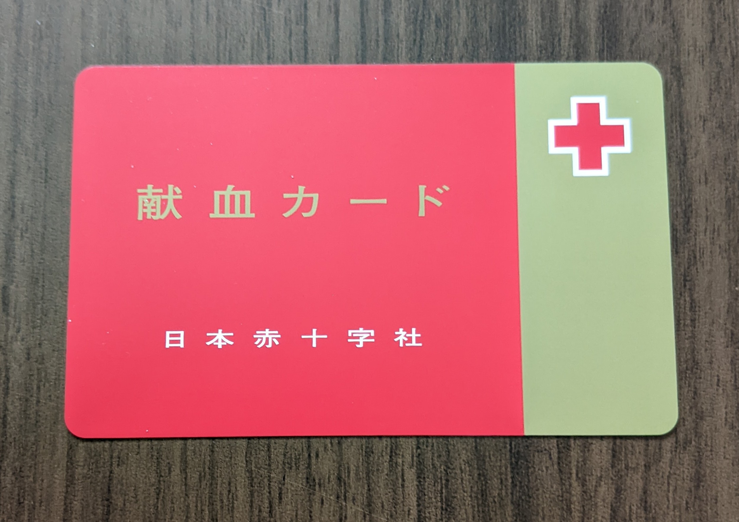 献血に行ってきました 条件 流れ ラブラッドなど 気になっている方向けにまとめました コーヒーtime 居心地のいい おうちづくり