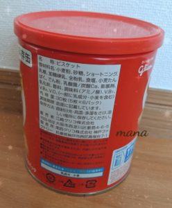 グリコ「ビスコ」　保存缶（5年間）非常食　防災　災害　備蓄