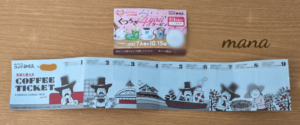 1000キューキャンペーン「くつろぎ4youクーポン」プレゼント　コメダ珈琲店　コーヒーチケット　お得